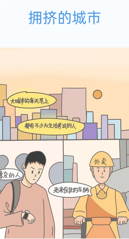 拥挤的城市